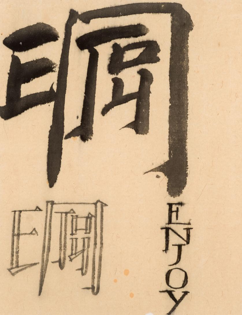 Xu Bing. New English Caligraphy